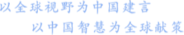 智庫